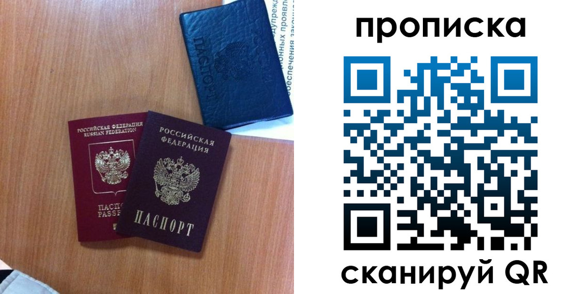 прописка штамп в Белёве
