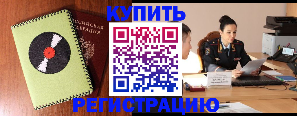 прописка 2025 в Белёве