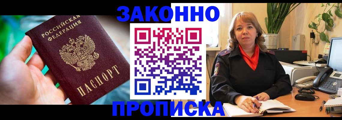 временная регистрация для школы в Белёве