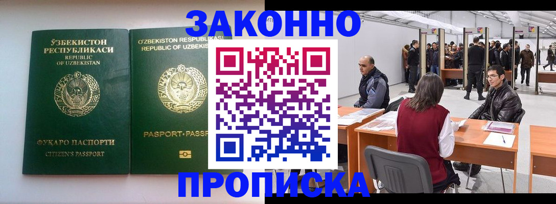 купить прописку в Белёве